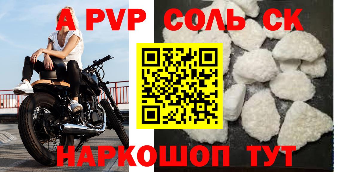 Alfa_PVP мука  Альфа ПВП VHQ  Шебекино  Альфа ПВП  Вход с VPN  Alpha-PVP Соль 