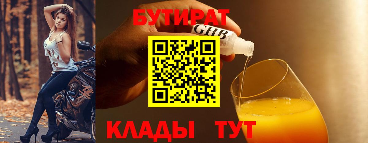 Шебекино  Бутират вода  Вход с VPN 