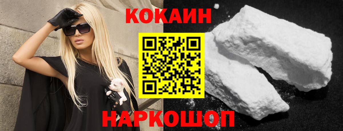 Кокаин VHQ  Вход с VPN  КОКАИН Перу  Шебекино 