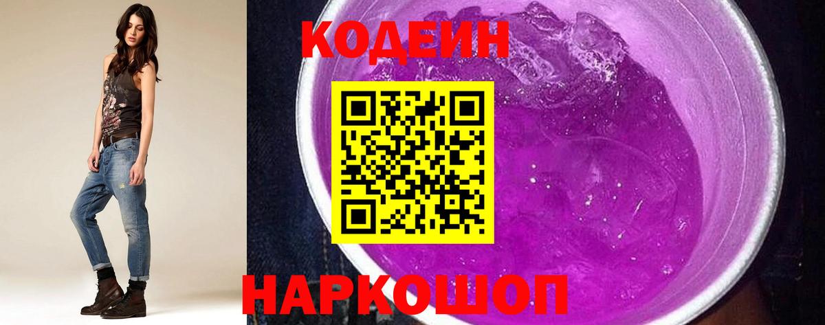 Кодеин напиток Lean (лин)  Вход с VPN  Кодеин напиток Lean (лин)  Шебекино 