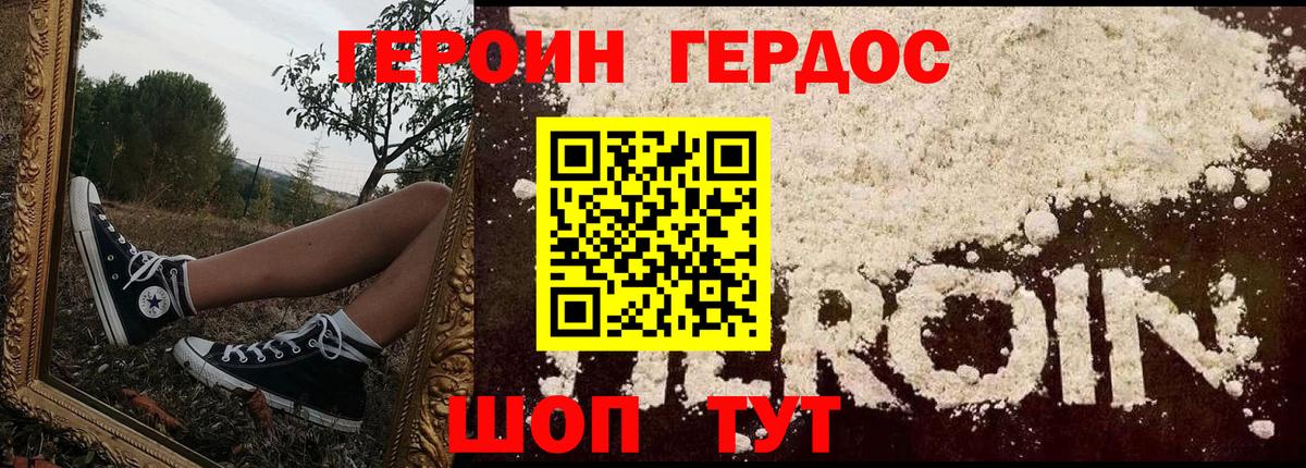 Шебекино  ГЕРОИН герыч  Вход с VPN 