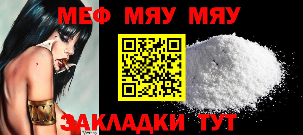 Меф мука  Меф  Меф VHQ  Шебекино  Вход с VPN 