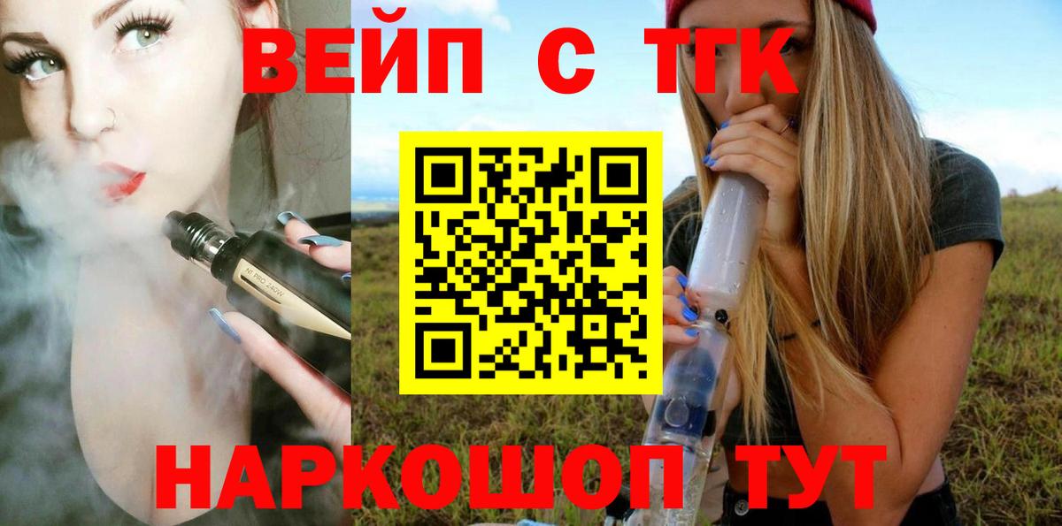 Шебекино  Дистиллят ТГК вейп с тгк  Вход с VPN  ТГК THC oil 